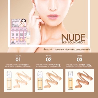 SASHA NUDE SKIN FOUNDATION ชาช่า ครีมรองพื้นผสมกันแดด ช่วยปกปิดริ้วรอยและจุดด่างดำได้เรียบเนียน