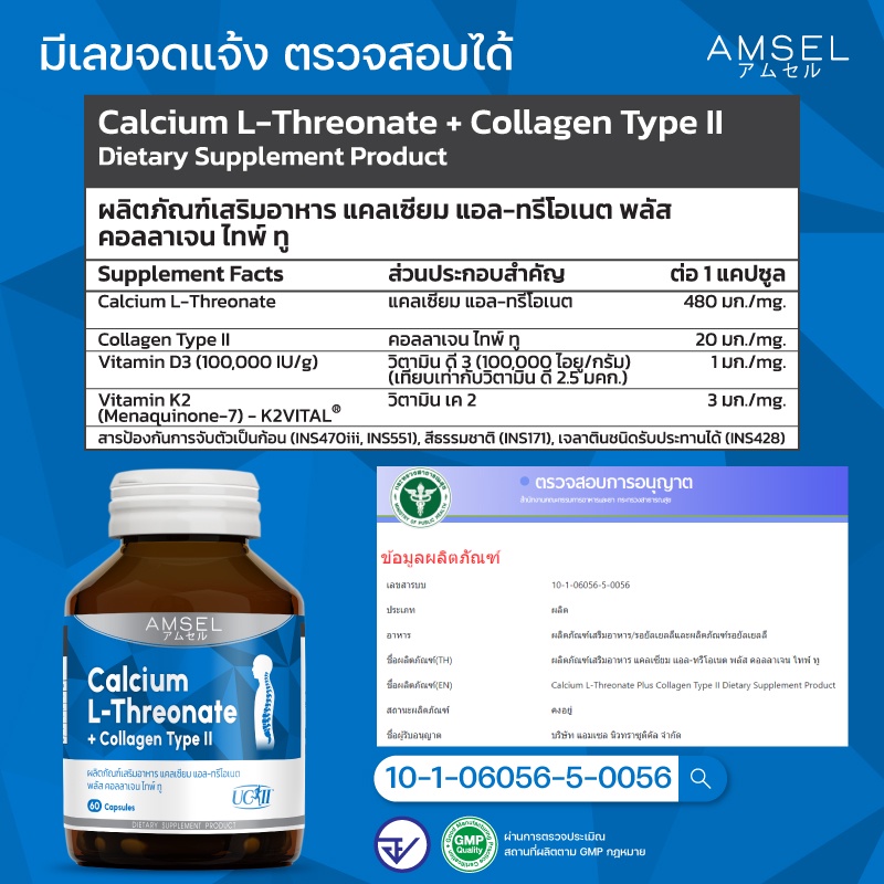 ภาพสินค้าAmsel Calcium L-Threonate+Collagen Type II แอมเซล แคลเซียม แอล-ทริโอเนต พลัส คอลลาเจนไทพ์ ทู (60 แคปซูล) จากร้าน amsel.official บน Shopee ภาพที่ 6