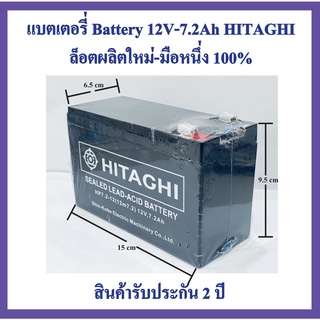 สินค้า แบตเตอรี่ 12v 7ah Battery 12V-7.2Ah HITAGHI ล็อตผลิตใหม่-มือหนึ่ง100%