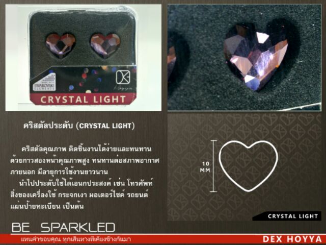 crystal-light-ตกแต่งชิ้นงานด้วยคริสตัลคุณภาพดี