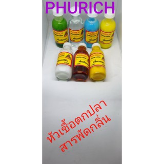 สินค้า หัวเชื้อตกปลาภูริช phurich บรรจุขวด