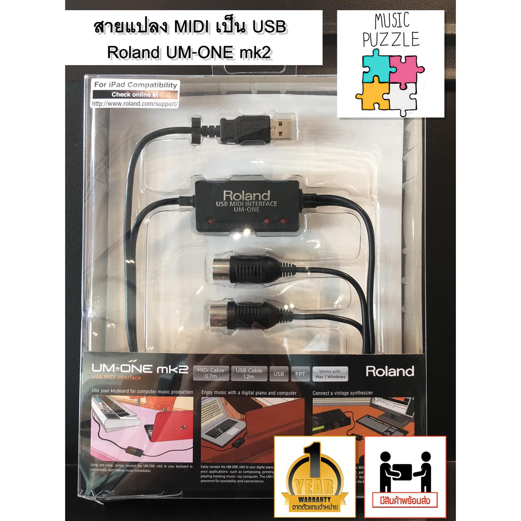 สายแปลง MIDI เป็น USB Roland UMONE mk2 Shopee Thailand