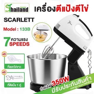 ภาพหน้าปกสินค้าเครื่องผสมอาหาร 350W 1.8L เครื่องตีแป้ง เครื่องตีไข่ Food Mixer ความเร็ว7สปีด มอบของขวัญ 4 ชิ้น เครื่องตีแป้ไฟฟา ที่เกี่ยวข้อง