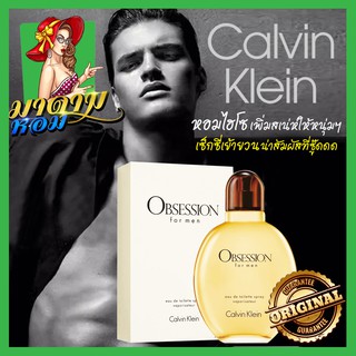[แท้💯%]หอมมากกก น้ำหอมผู้ชายซีเค Calvin Klein OBSESSION For Men Eau De Toilette Spray 125ml.(พร้อมส่ง+กล่องซีล)