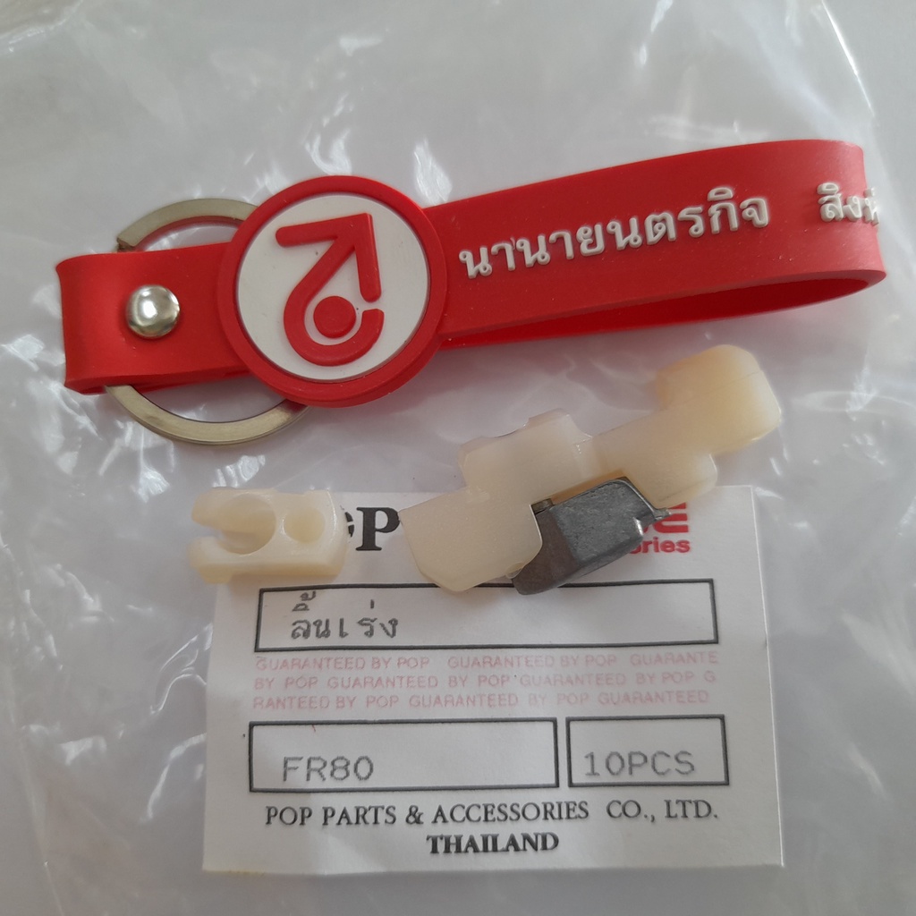 f0010-ลิ้นเร่ง-fr80-fr80-love-เกรดa-อย่างดี-throttle-sliding-set