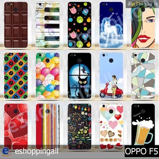 เคสมือถือ oppo f5 เคสกรอบแข็งลายการ์ตูนพร้อมส่ง กรอบมือถือส่งของในไทย