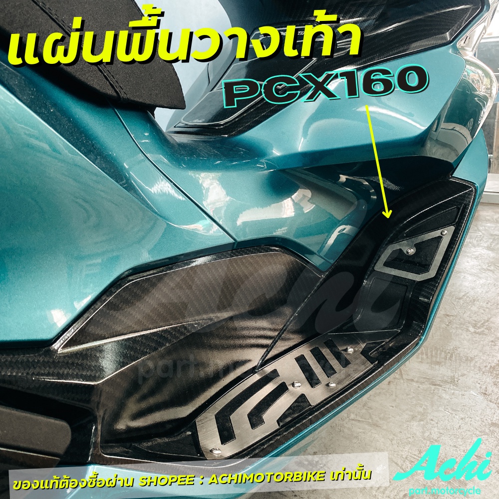 แผ่นรองพักเท้า-แผ่นพื้นพักเท้าหน้า-honda-pcx160-2021-พร้อมอุปกรณ์ติดตั้ง-ติดตั้งเองได้