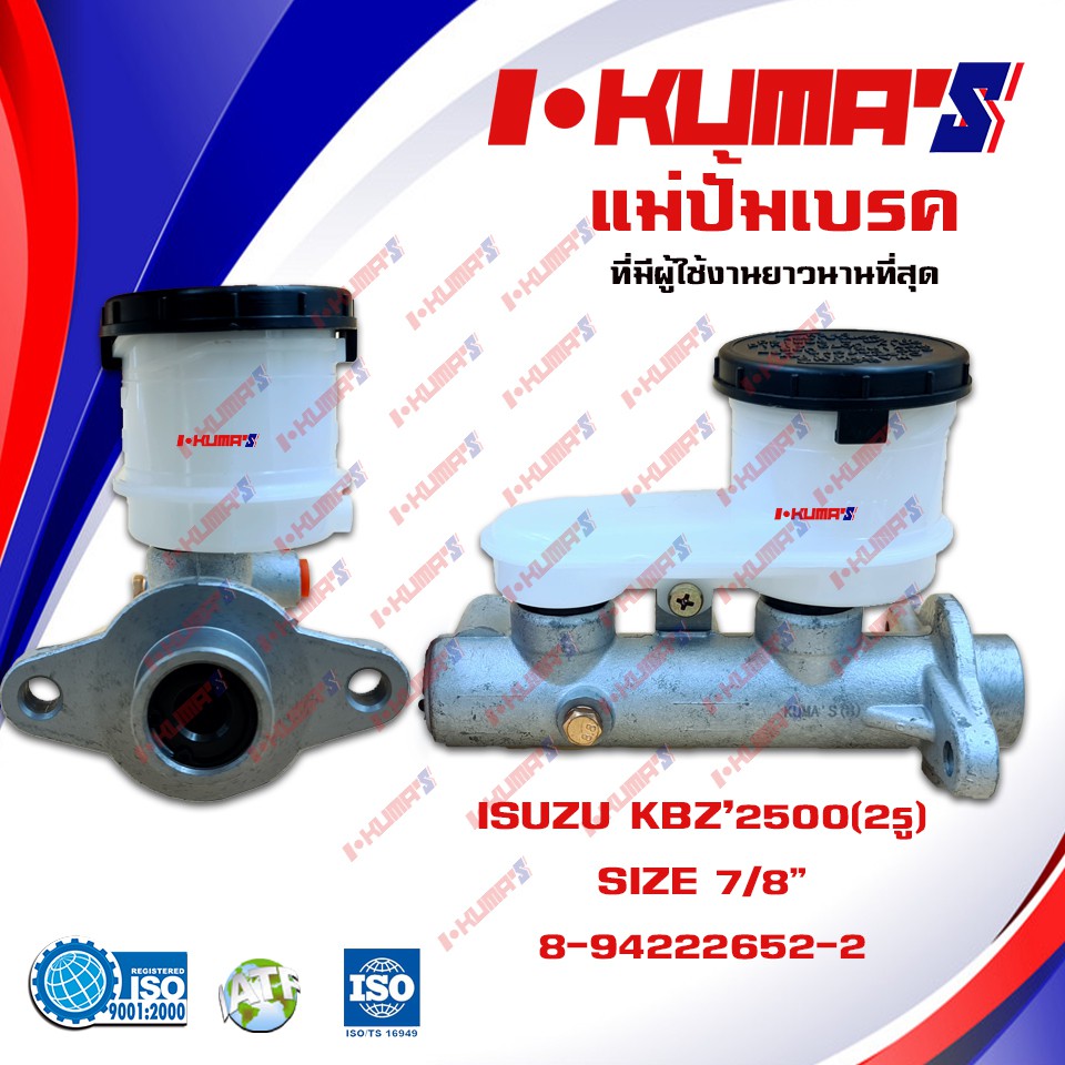 แม่ปั้มเบรค-isuzu-kbz-2200-kbz2200-kbz-2200-2-รู-แม่ปั้มเบรครถยนต์-อีซูซุ-เคบีแซส-2200-2-รู-ปี-1983-ikumas