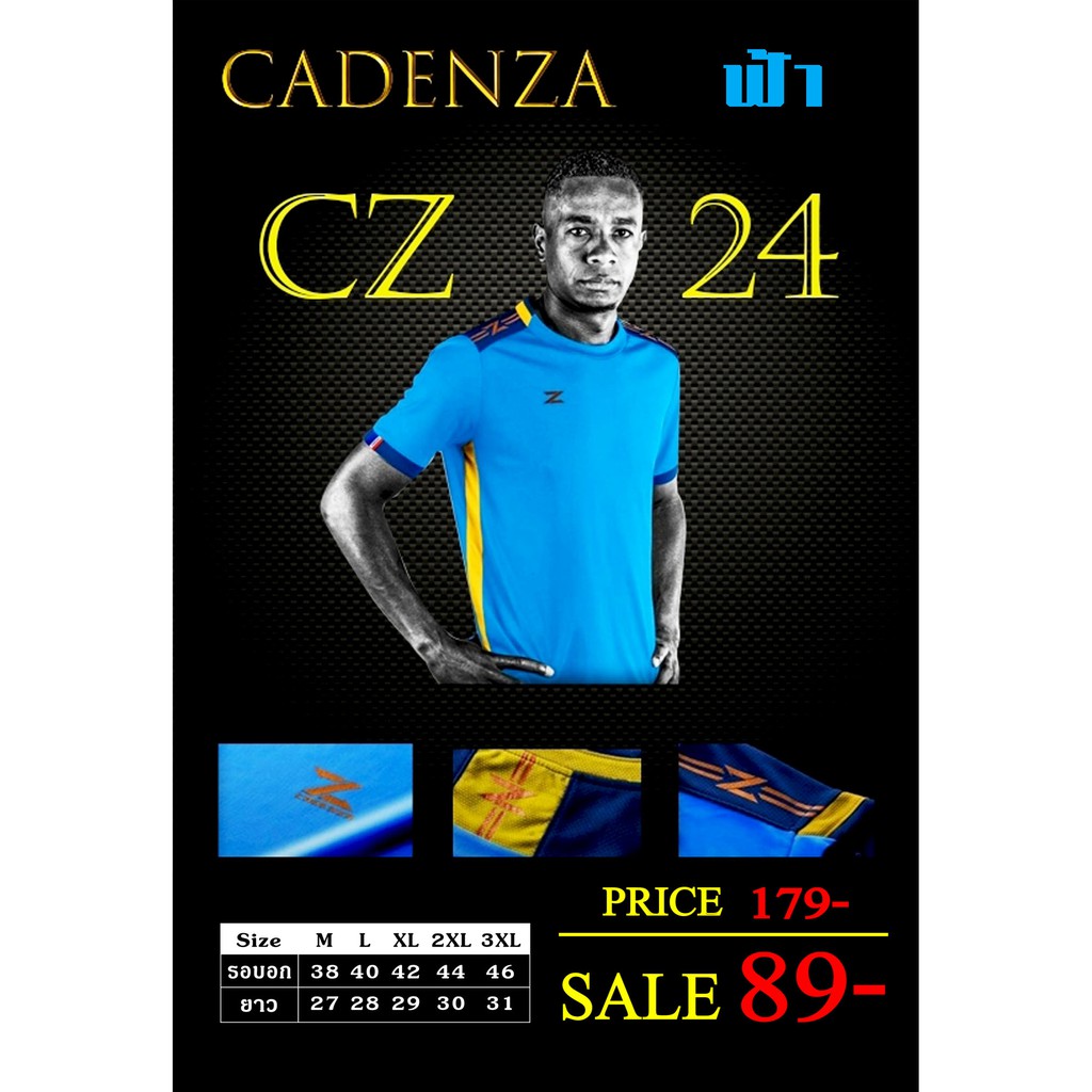 เสื้อกีฬา-cadenza-cz-24-ราคาถูก-ๆ