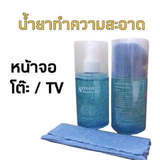 นำ้ยาทำความสะอาด หน้าจอ มือถือ แว่นตา TV คอมพิวเตอร์ และอื่นๆ 200ml