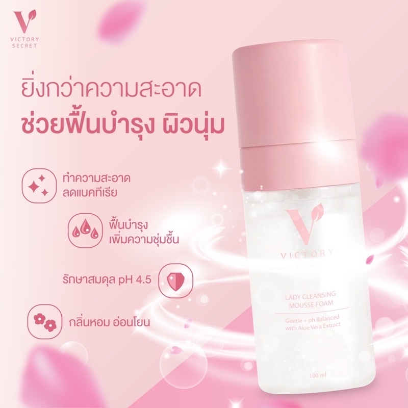 พร้อมส่ง-ส่งฟรี-มูสน้องสาว-มูสทำความสะอาดน้องสาว-ล้างจุดซ่อนเร้น-victory-secret-ลดกลิ่น-ลดตกขาว-กระจ่างใส