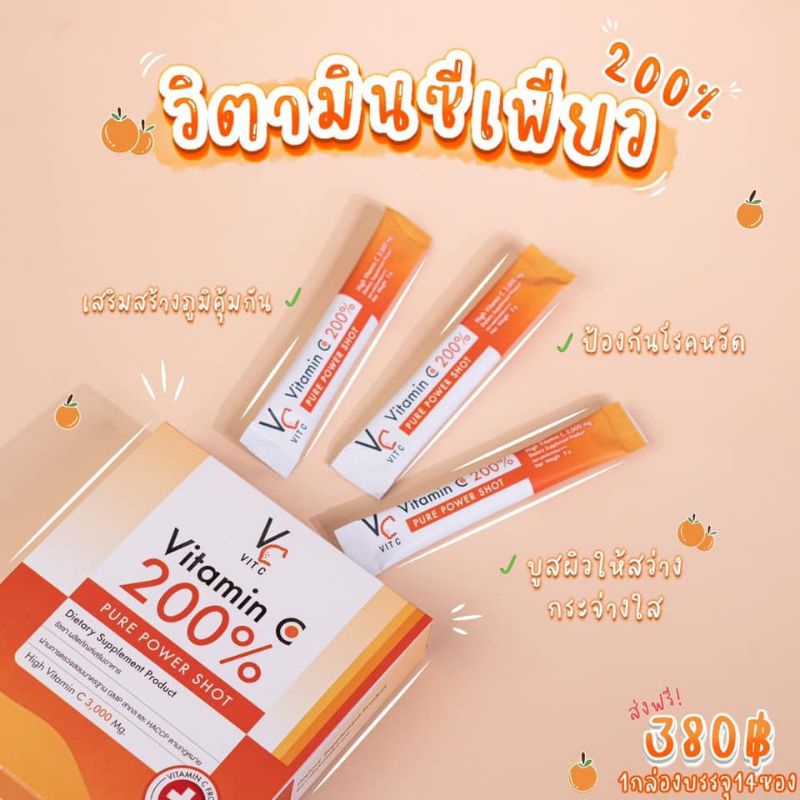 ล็อตใหม่-ผลิต-10-03-22-หมดอายุ-10-03-24-วิตามินซีแบบชง-น้องฉัตร-vitamin-c-200-pure-power-shot-บรรจุ-14-ซอง