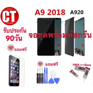 จองานแท้ samsung A9 2018/A920 จอชุดพร้อมทัสกรีนLCD