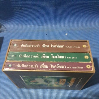 บันทึกความจำ