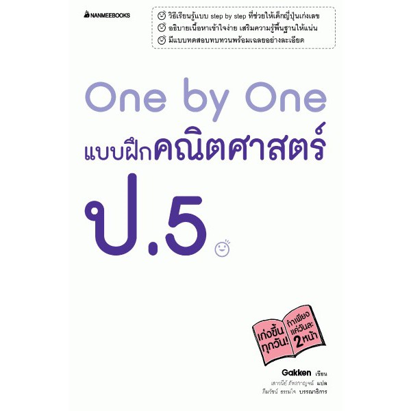 one-by-one-แบบฝึกคณิตศาสตร์-ป-5-เฉลย