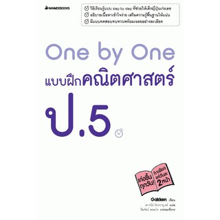 One by One แบบฝึกคณิตศาสตร์ ป.5 +เฉลย