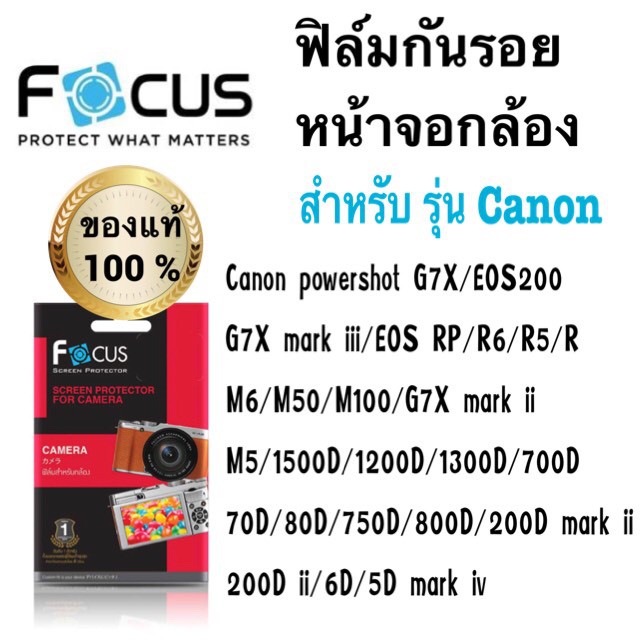 ฟิล์มกันรอยกล้อง-แบบใส-canon-eos200-r7-r6mark2-rp-r10-r6-m6-m50-m50mark2-m100-g7x-mark-ii-700d-70d-80d-750d-760d-800d