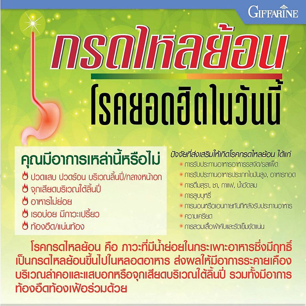 มีโปร-แกสตรา-เฮิร์บ-กิฟฟารีน-อาหารไม่ย่อย-gastra-herb-giffarine