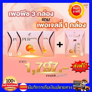 ++ซื้อ 3แถม เจลลี่1 ส่งฟรี++ เพอร์พีชไฟเบอร์ Per Peach Fiber สูตรใหม่รสพีช byคุณนุ้ย สุจิรา จากประเทศญี่ปุ่น 1กล่อง 7ซอง