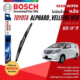 [BOSCH Official] ใบปัดน้ำฝน หลัง ใบปัดหลัง BOSCH 14" TY14 (H352) TOYOTA ALPHARD gen2 H20 , VellFire year 2008-2014