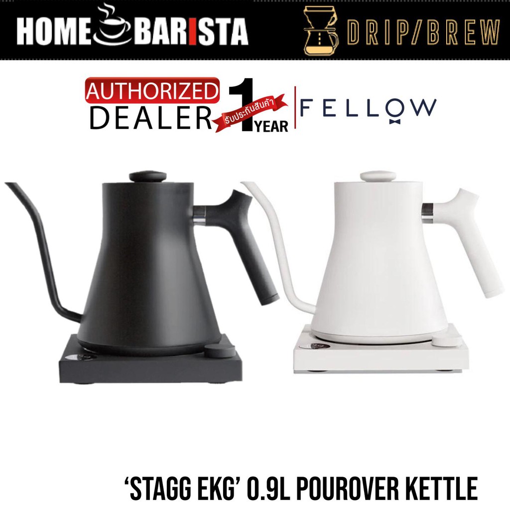 ราคาและรีวิวกาดริปกาแฟ ไฟฟ้า FELLOW "Stagg" 0.9L EKG Electric Pourover Coffee Kettle