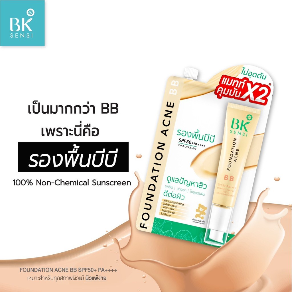 bk-sensi-foundation-acne-bb-spf50-pa-หลอด-รองพื้นบีบี-บีครีม-คุมมัน-ไม่อุดตัน-บีบีครีม-เซเว่น-บีบี-bk-บีบีกันแดด