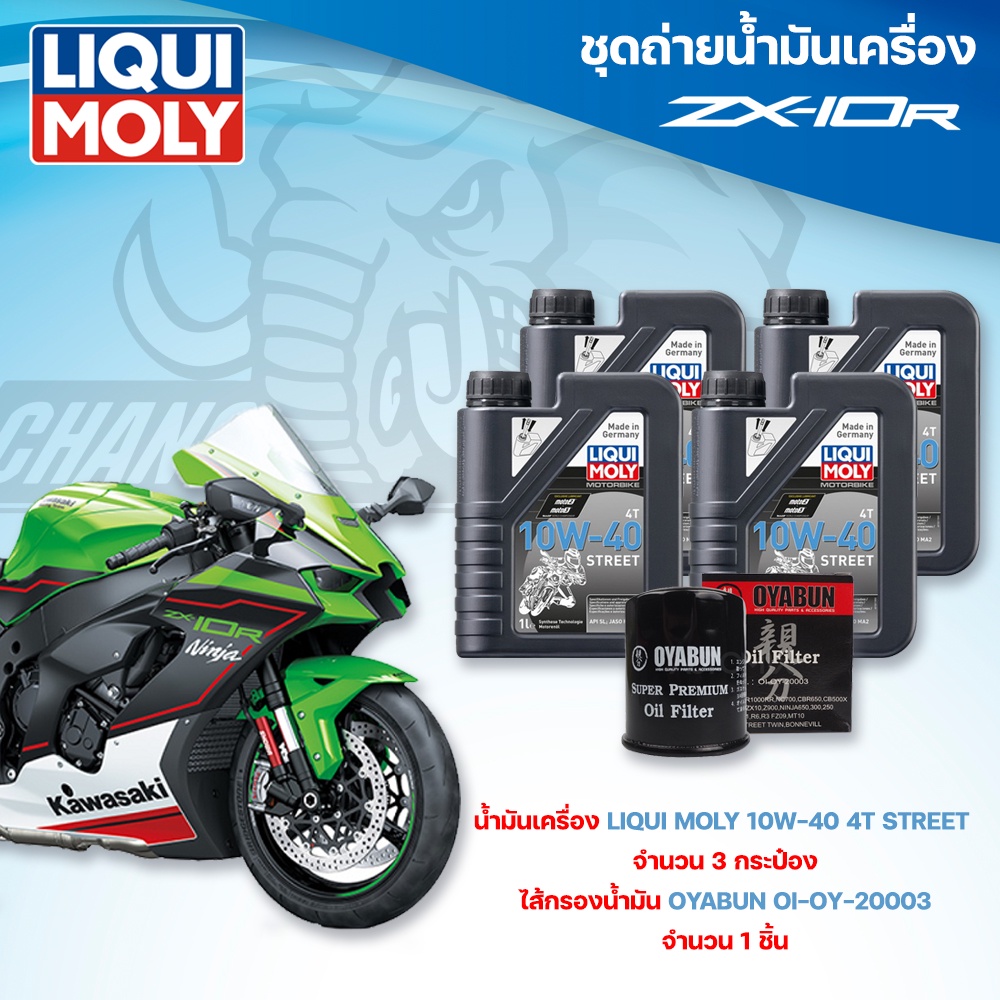 ชุดถ่ายน้ำมันเครื่องสำหรับรถ-kawasaki-zx-10r