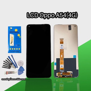 จอA54 (4G)  งานแท้ LCD A54 (4G)  หน้าจอโทรศัพท์มือถือ A54 (4G)  งานแท้ แถมฟรีฟิล์มกระจก+ชุดไขควง
