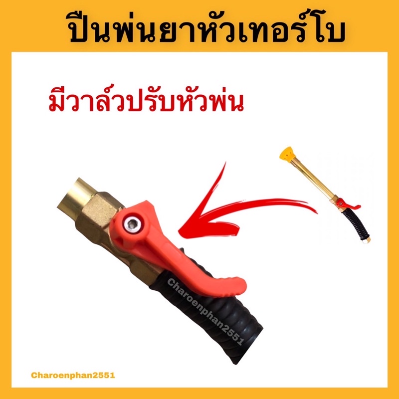 ปืนพ่นยาหัวเทอร์โบ-ยาว36เซ็น-ปรับฟุ้งละอองหรือพ่นไกลได้