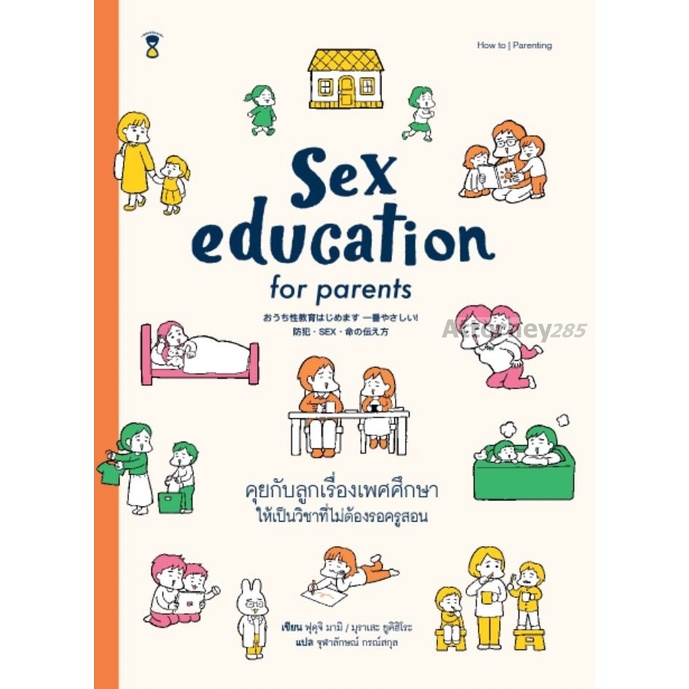 คุยกับลูกเรื่องเพศศึกษา-ให้เป็นวิชาที่ไม่ต้องรอครูสอน-sex-education-for-parents