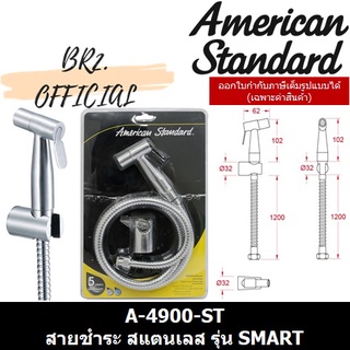 📌 AMERICAN STANDARD = A-4900-ST สายชำระ สแตนเลส รุ่น SMART ( A-4900 )