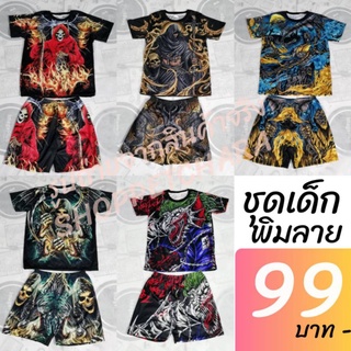 ภาพหน้าปกสินค้าเสื้อยืดเด็กพิมพ์ลาย (รอบตัว) ได้ทั้งชุด(เสื้อ+กางเกง) สุดเท่ห์ ชุดเด็กทรงเอ ทรงซ้อ พิมพ์ลายทั้งตัวหน้าหลัง ที่เกี่ยวข้อง