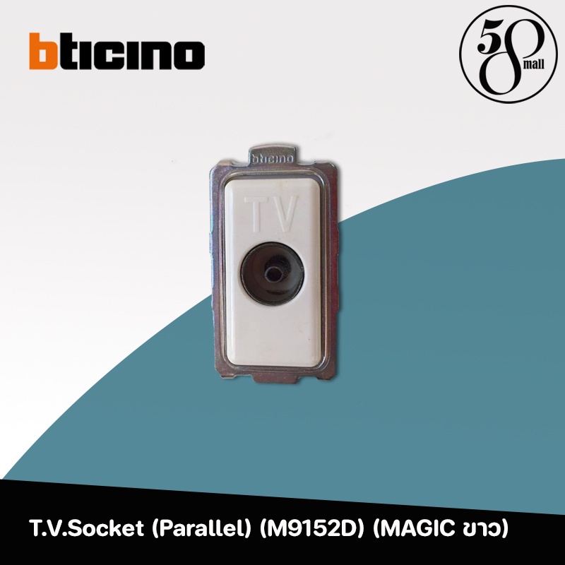 bticino-เต้ารับสายอากาศทีวี-รุ่น-m9152d