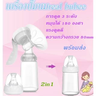 【พร้อมส่งในไทย】เครื่องปั้มนมมือ  real bubee   คอเฉียง ชุดปั้มนม มีการดูด 3 ระดับ