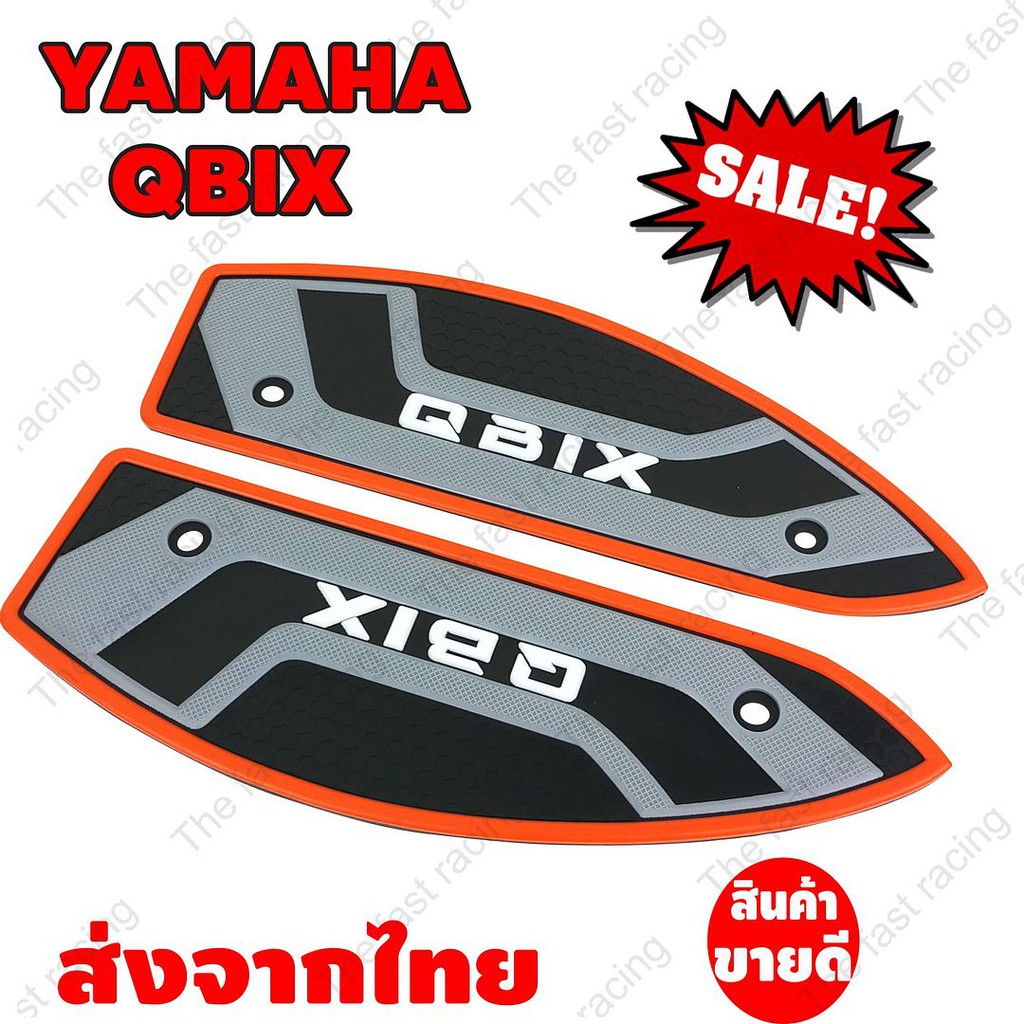 หั่นราคา-ยางปูพื้นqbix-ยามาฮ่าคิวบิก-สีส้ม