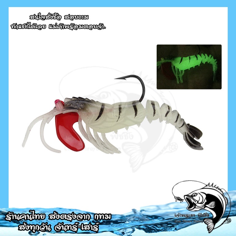 เหยื่อกุ้งยาง-กุ้งยาง-กุ้งยางหัวจิ๊ก-แอคชั่นเหมือนจริง-f36-ขนาดเหยื่อ-9cm-13g-สินค้าพร้อมส่งจาก-กทม-ไม่ต้องรอนาน