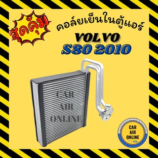 ตู้แอร์ คอล์ยเย็น แอร์ รถยนต์ วอลโว่ เอส 80 ซีเอ็กซ์ 60 2010 2008 VOLVO S80 10 08 CX60 คอยเย็นแอร์ คอล์ยเย็นแอร์ แผง