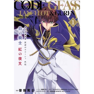 โค้ดกีอัส การคืนชีพของลูลูช ภาค Lancelot & Guren ฉบับ ภาษาญี่ปุ่น Code Geass: Fukkatsu No Lelouch (コードギアス 復活のルルーシュ)