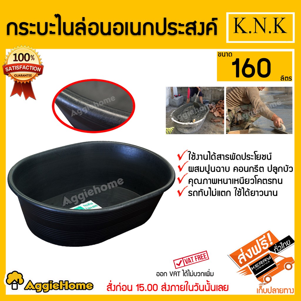 k-n-k-กระบะไนล่อน-รุ่น-w-160-ความทนทานสูงหนาอย่างดี-อ่างผสมปูน-อ่างเอนกประสงค์-อ่างเปล-ความจุ-160-ลิตร