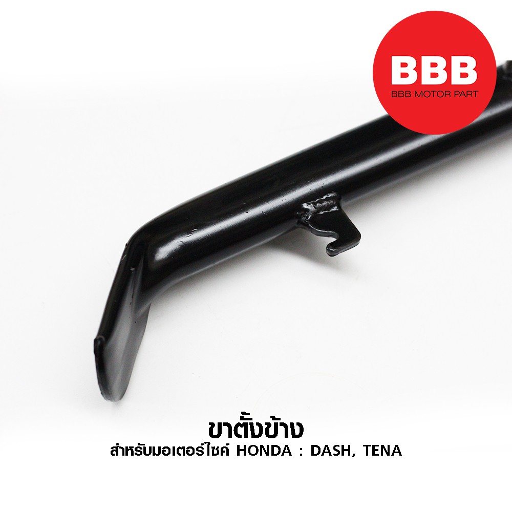 ขาตั้งข้างมอเตอร์ไซค์-honda-dash-tena-สีดำ-แบบเดิม-อย่างดี