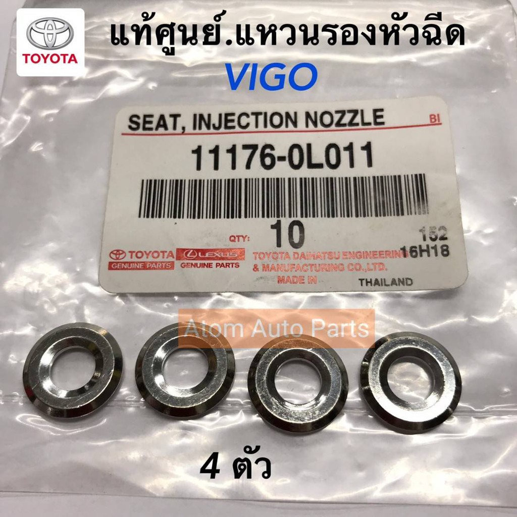 จำนวน-4-ตัว-แท้ศูนย์-แหวนรองหัวฉีด-vigo-d4d-fortuner-commuter-เครื่อง-1kd-2kd-แหวนใส่หัวฉีด