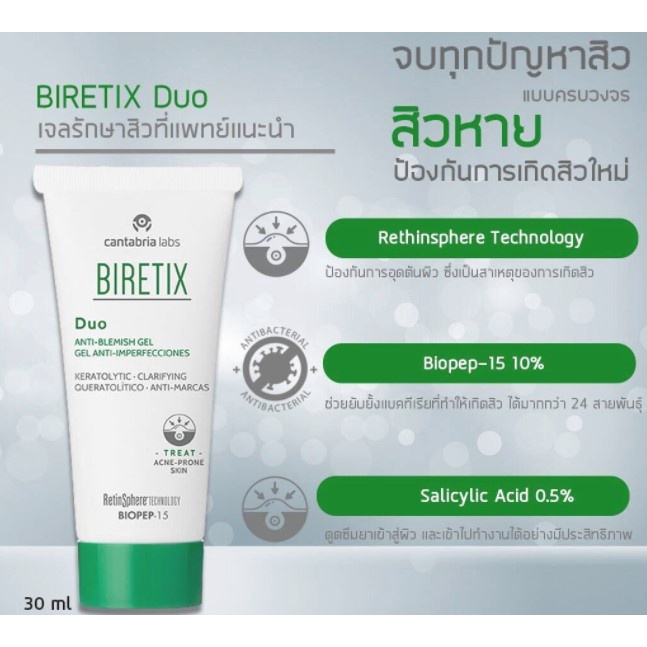 ส่งฟรี-เวชสำอางรักษาสิว-biretix-duo-biretix-cleanser-biretix-tri-active-biretix-mask-oral-คุมมัน-triactive