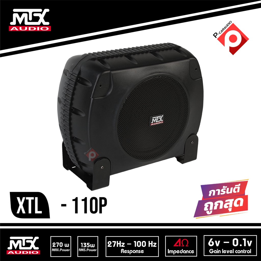 mtx-xtl110-ตู้ซับ-มีแอมป์ในตัว-เบสบ็อกซ์สำเร็จรูป-เสียงดีมาก-เบสลึก-ติดตั้งได้ด้วยตัวเอง-มีแอมป์ในตัว-เหมาะกับรถทุกรุ่น