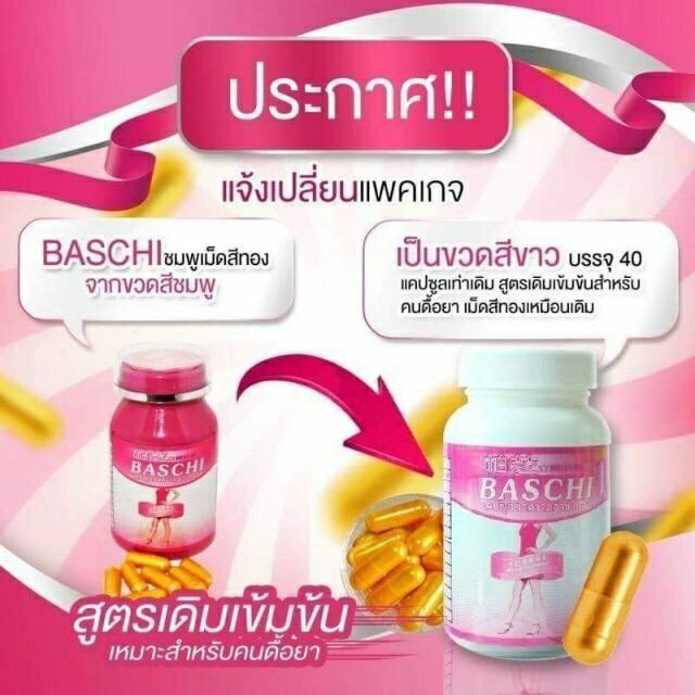 ภาพสินค้าBASCHI บาชิชมพู มี 40 แคปซูล จากร้าน koys.shop บน Shopee ภาพที่ 1