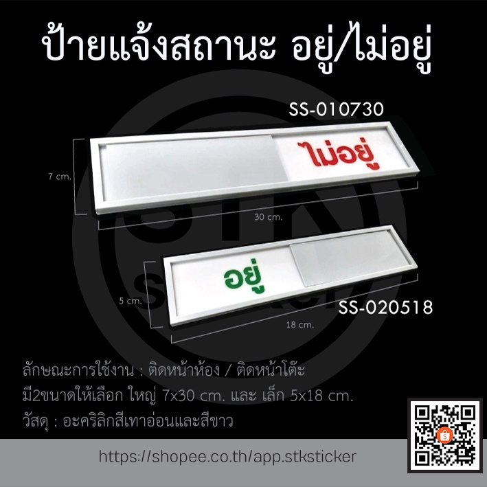 ป้ายเลื่อน-ป้ายแจ้งสถานะ-อยู่-ไม่อยู่-ป้ายบอกสถานะ-ป้ายสไลด์