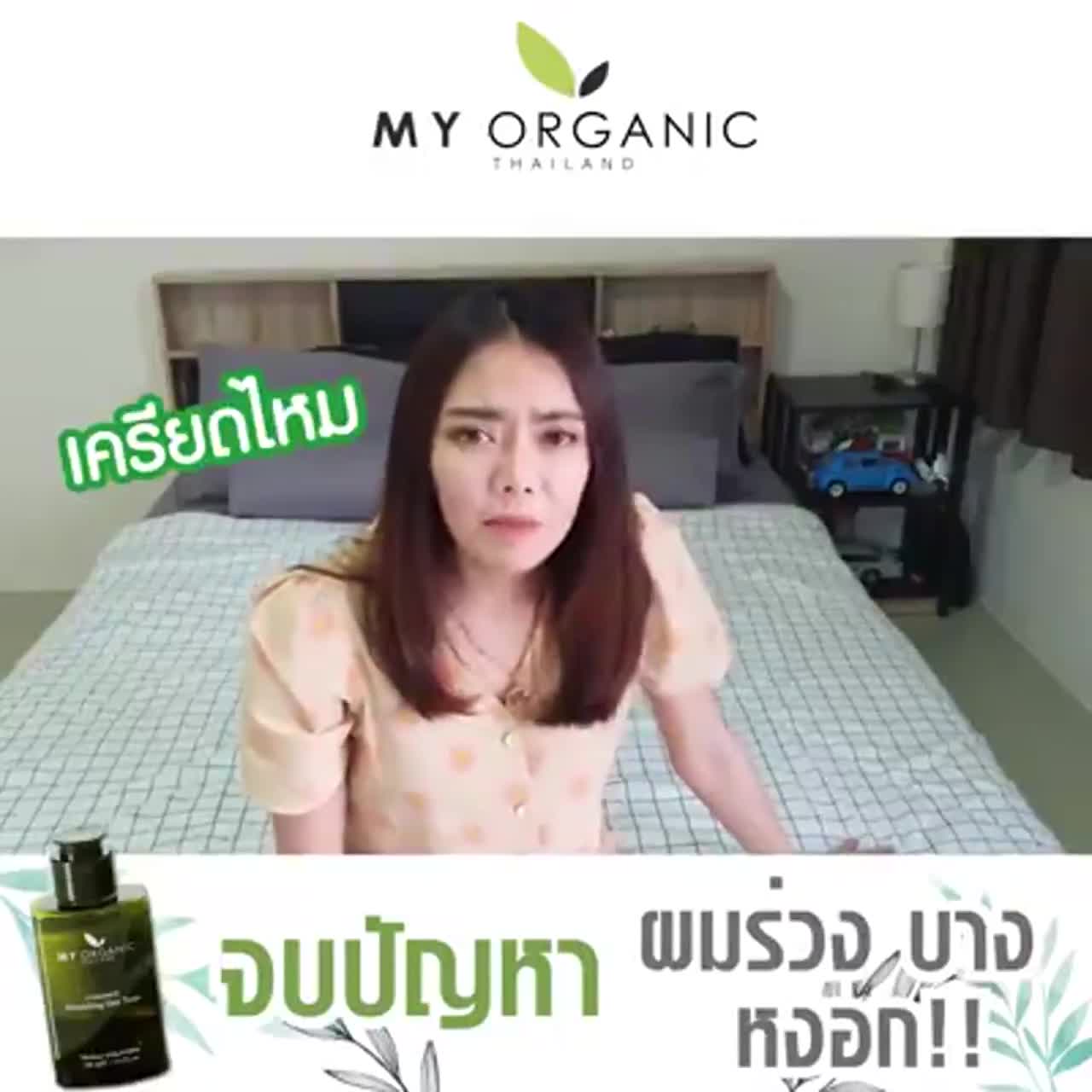 my-organic-hair-tonic-3-แถม-3-บำรุงผม-แก้ผมหงอก-ผมร่วง-ผมบาง-หัวล้าน-มายออร์แกนิค-เซรั่มปลูกผม-น้ํายาปลูกผมผู้ชาย-jhair