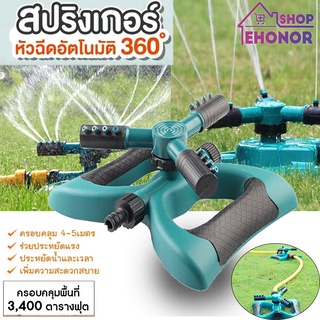 สปริงเกอร์ รดน้ำต้นไม้ หมุน 360 องศา ที่รดน้ำต้นไม้ รดน้ำอัตโนมัติ ที่ฉีดน้ำรดผักเกษตร ชุดสปริงเกอร์ อุปกรณ์รดน้ำต้นไม้