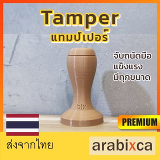 แทมเปอร์กาแฟ รุ่นErgo Coffee Tamper ที่กดกาแฟ มีทุกขนาด รุ้นนี้ถนัดมือที่สุด | arabixca