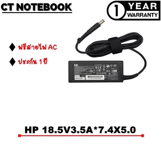 ADAPTER HP 18.5V3.5A*7.4X5.0 / สายชาร์จโน๊ตบุ๊ค HP ประกัน 1 ปี พร้อมส่ง