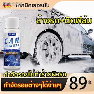 【สูตรเข้มข้น】ล้างคราบ+แว็กซ์ สีรถไหนๆก็ล้างได้!น้ำยาล้างรถ แว๊กเคลือบเงา,สเปรย์ทำความสะอาดรถ,โฟมทำความสะอาดรถ,ที่ล้างรถเ